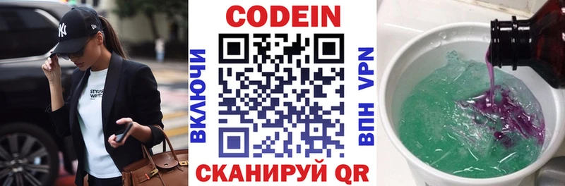 Кодеин Purple Drank  кракен как войти  Ворсма 